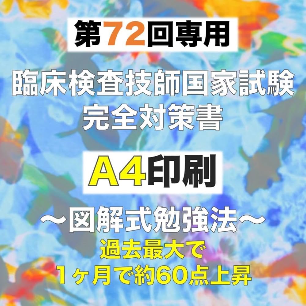 臨床検査技師　国家試験対策 臨床検査技師国家試験解説集 Complete+MT 2025 Vol.8 公衆衛生学